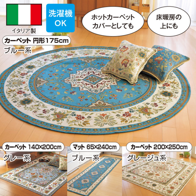 イタリア製ジャカード織カーペット ＜イスタ＞ 200&times;200cm