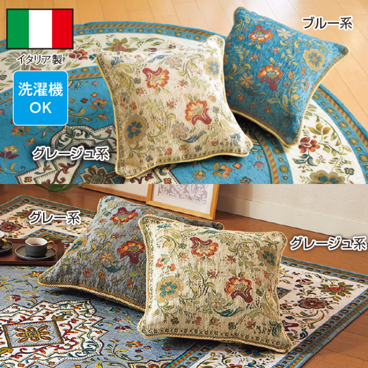 ジャカード織背当てクッション ＜イスタ＞(中身付き1個)