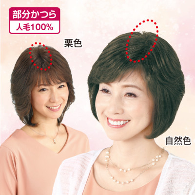 人毛100%分け目ピース(セミロングタイプ)