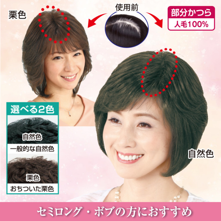 人毛100%分け目ピース(セミロングタイプ)