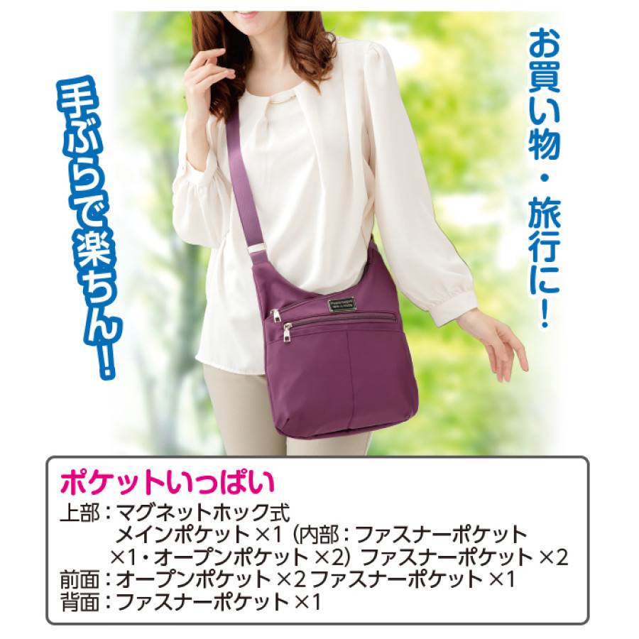 ポケットいっぱい便利ショルダー