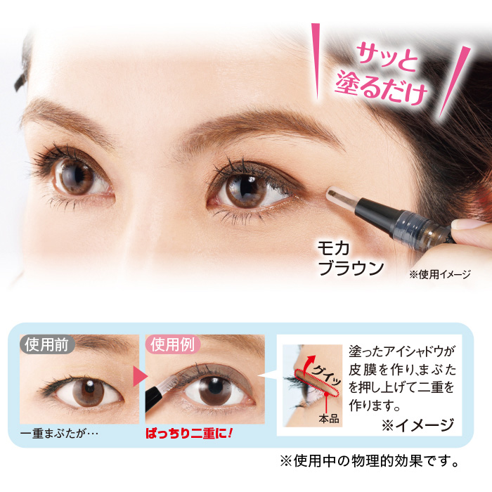 二重形成アイシャドウ(同色2本組)