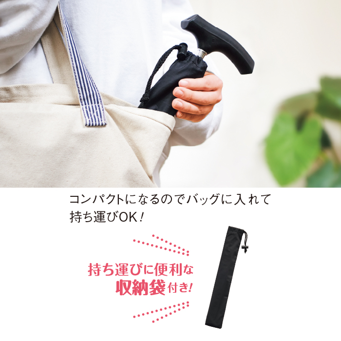 バッグにも入るポケットステッキ