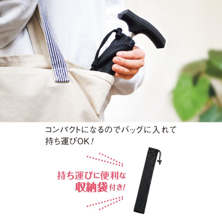 バッグにも入るポケットステッキ