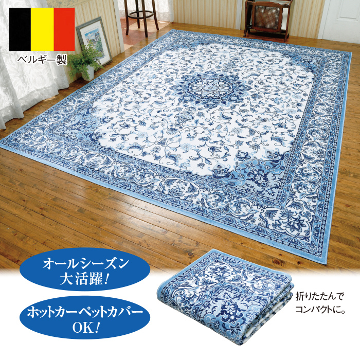 ベルギー製シルクタッチさらさらカーペット 135&times;200cm
