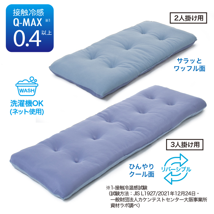 洗える!ひんやりボリュームソファパッド 2人掛け用