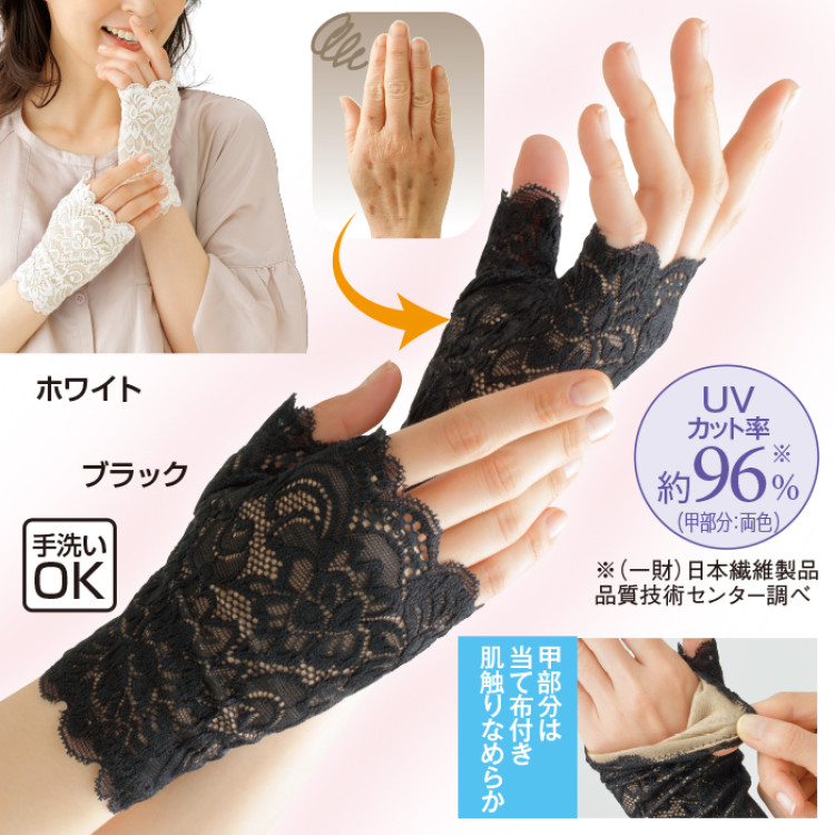 手元綺麗 レースハンドカバー