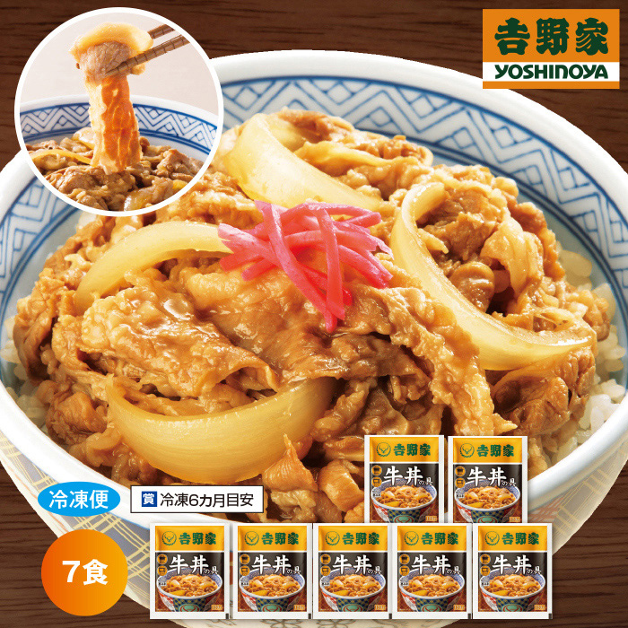 吉野家牛丼の具