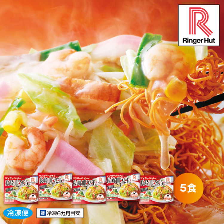 リンガーハット 長崎皿うどん