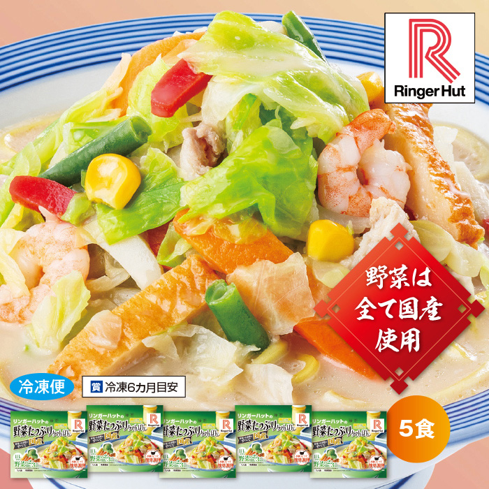 リンガーハット 野菜たっぷりちゃんぽん