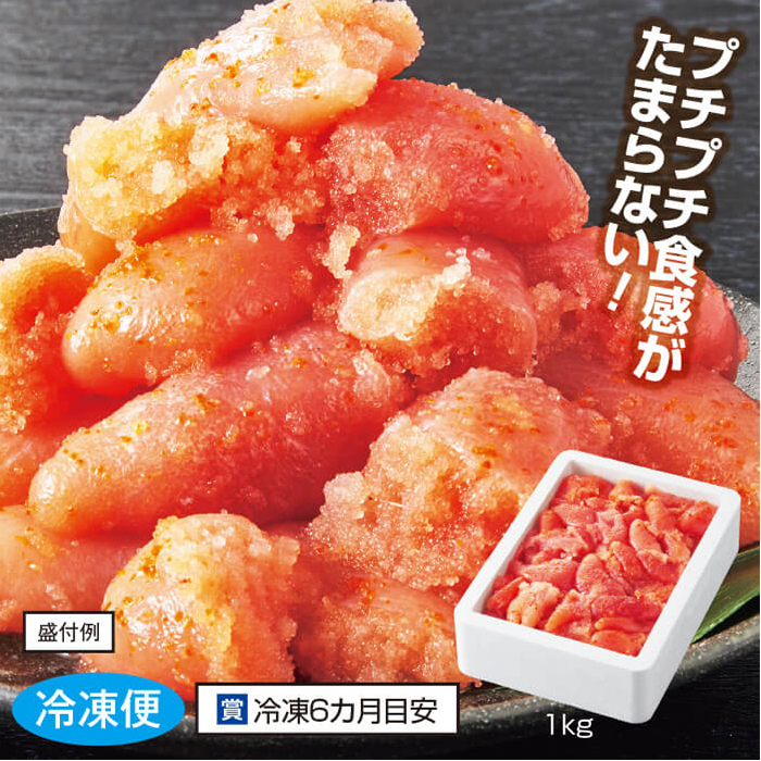 訳あり！無着色 博多辛子明太子(切れ子)1kg