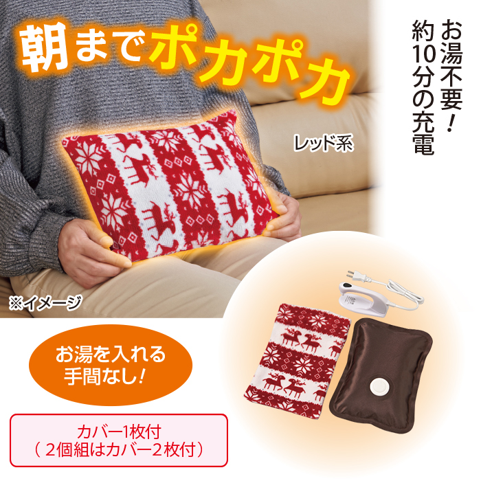 お湯のいらない蓄熱湯たんぽ 北欧風カバー付