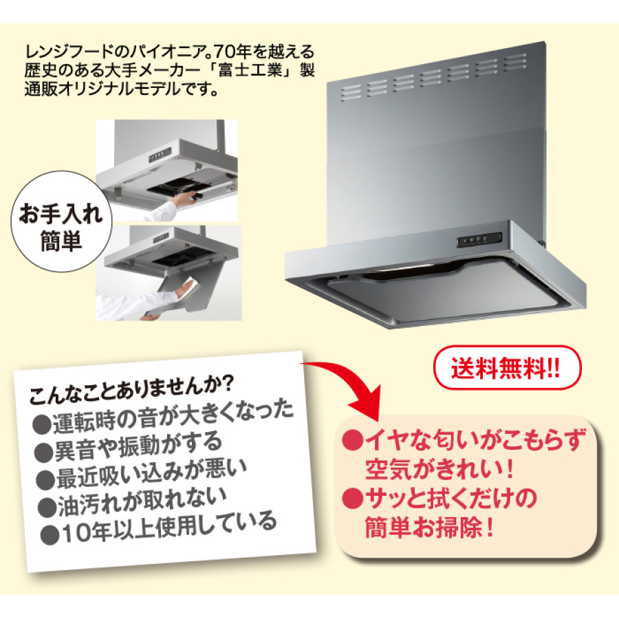 スリム型レンジフード取替サービス(標準取付工事費込み) 単品(幅60cm)