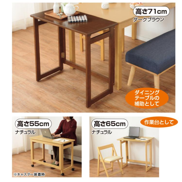 折りたたみテーブル 高さ71cm