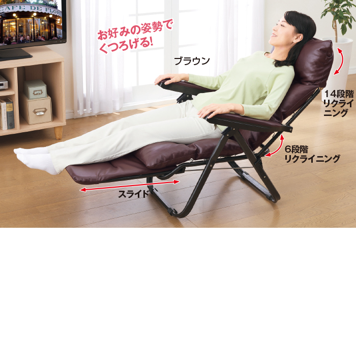 テレビの見やすいフットレスト付リラックスチェア