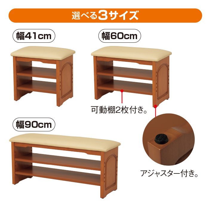 収納棚付き 玄関ベンチ 幅41cm