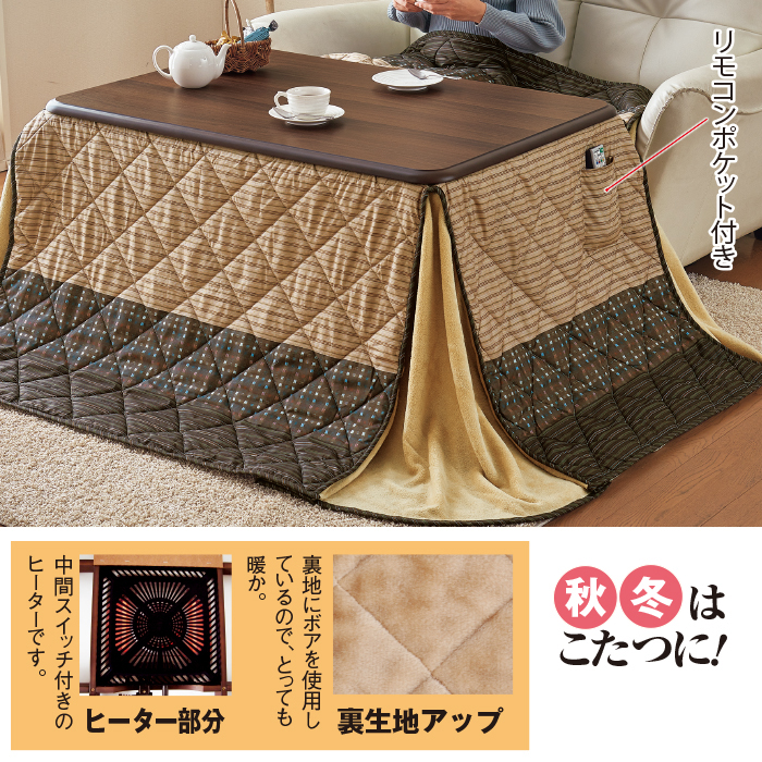 高さ4段階調節こたつ＆掛布団セット 75&times;75cm