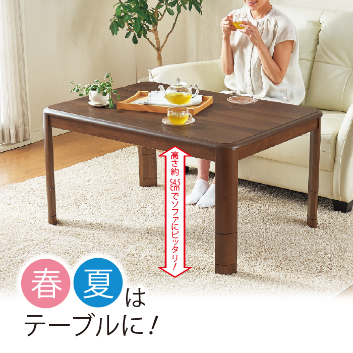 高さ4段階調節こたつ＆掛布団セット 75&times;75cm