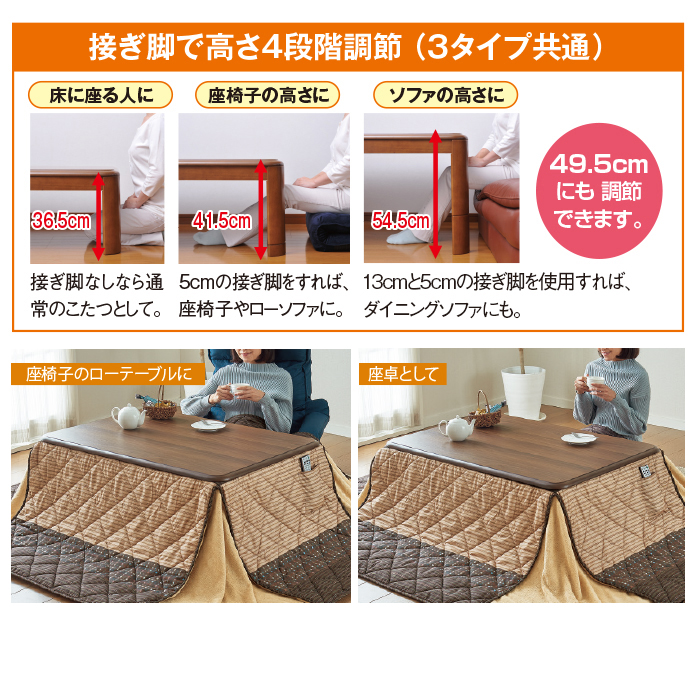 高さ4段階調節こたつ＆掛布団セット 75&times;105cm