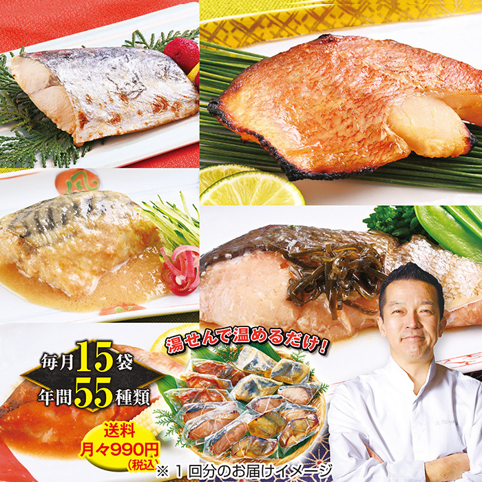 道場六三郎のもとで腕を磨いた料理人 宮永賢一監修!本格出汁の魚惣菜 頒布会