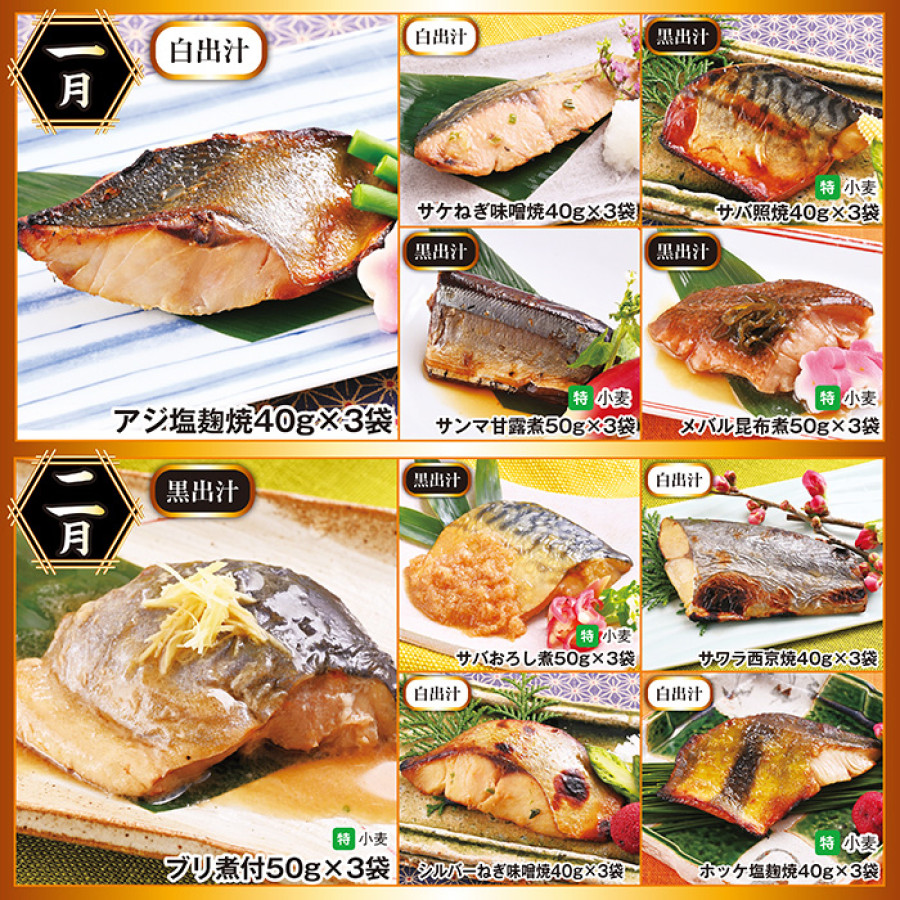 道場六三郎のもとで腕を磨いた料理人 宮永賢一監修!本格出汁の魚惣菜 頒布会