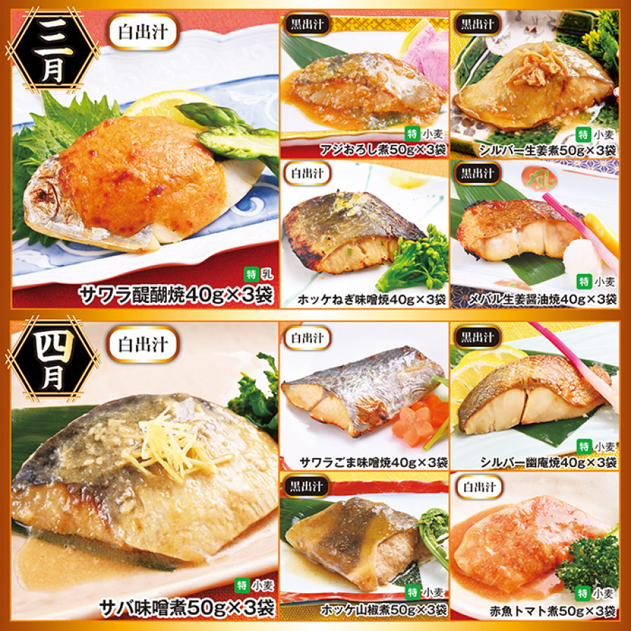 道場六三郎のもとで腕を磨いた料理人 宮永賢一監修!本格出汁の魚惣菜 頒布会