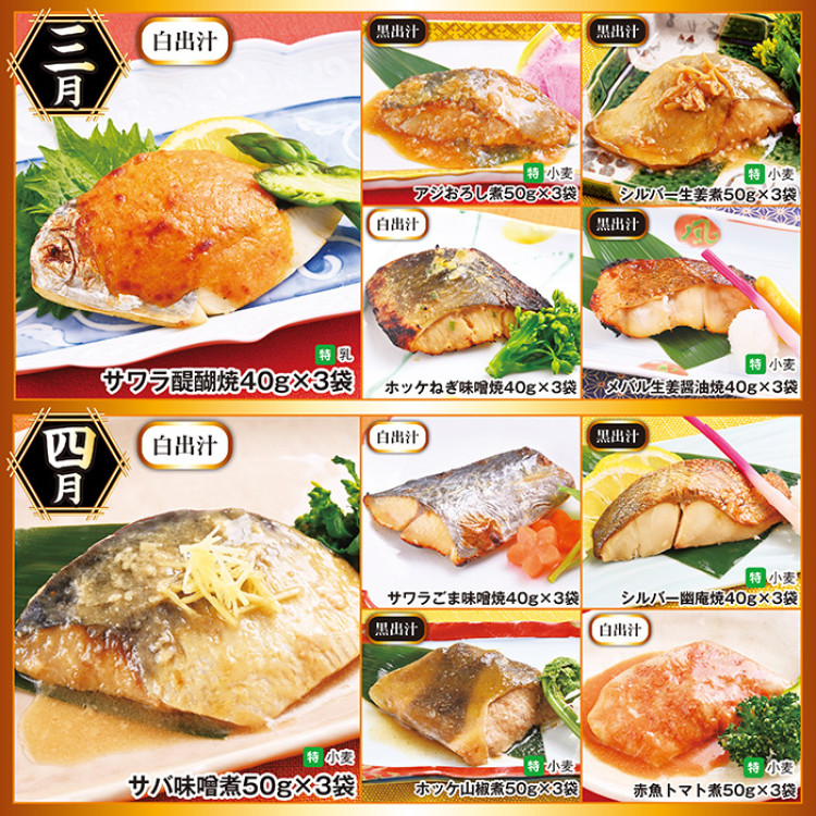 道場六三郎のもとで腕を磨いた料理人 宮永賢一監修!本格出汁の魚惣菜 頒布会