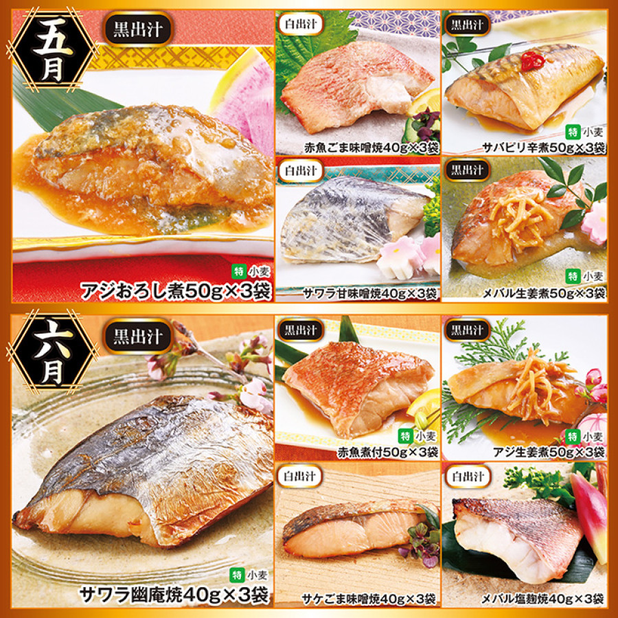 道場六三郎のもとで腕を磨いた料理人 宮永賢一監修!本格出汁の魚惣菜 頒布会