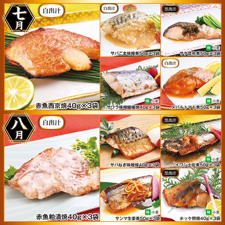 道場六三郎のもとで腕を磨いた料理人 宮永賢一監修!本格出汁の魚惣菜 頒布会