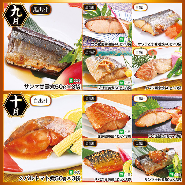 道場六三郎のもとで腕を磨いた料理人 宮永賢一監修!本格出汁の魚惣菜 頒布会