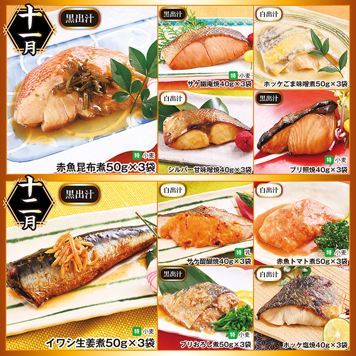 道場六三郎のもとで腕を磨いた料理人 宮永賢一監修!本格出汁の魚惣菜 頒布会