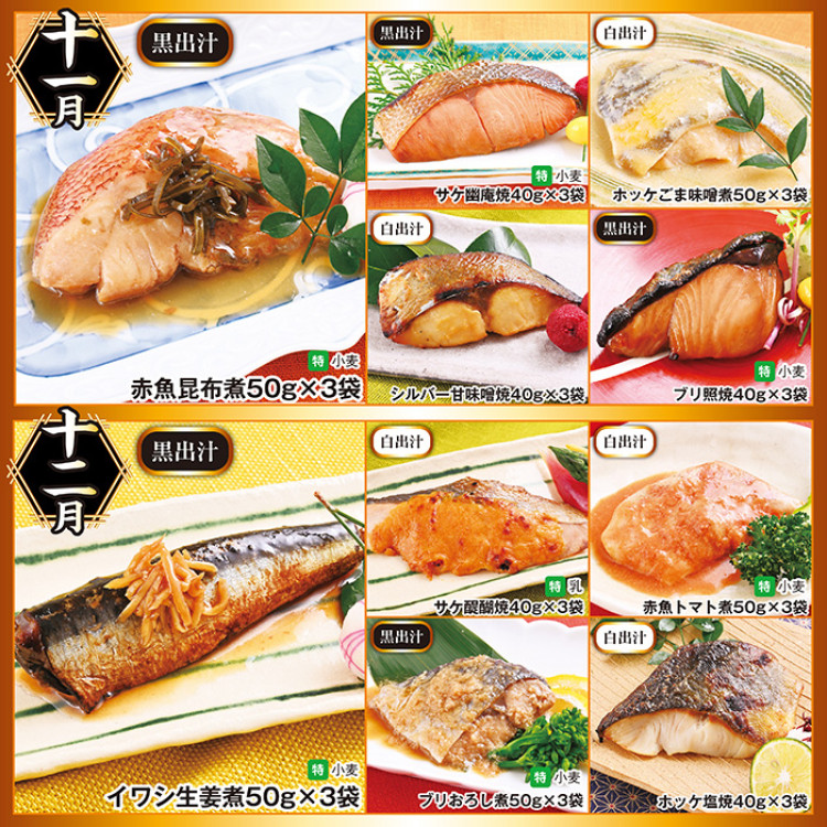 道場六三郎のもとで腕を磨いた料理人 宮永賢一監修!本格出汁の魚惣菜 頒布会