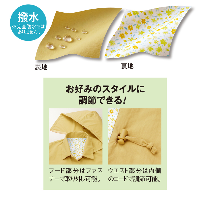 裏地がかわいいフード付はっ水ジャケット