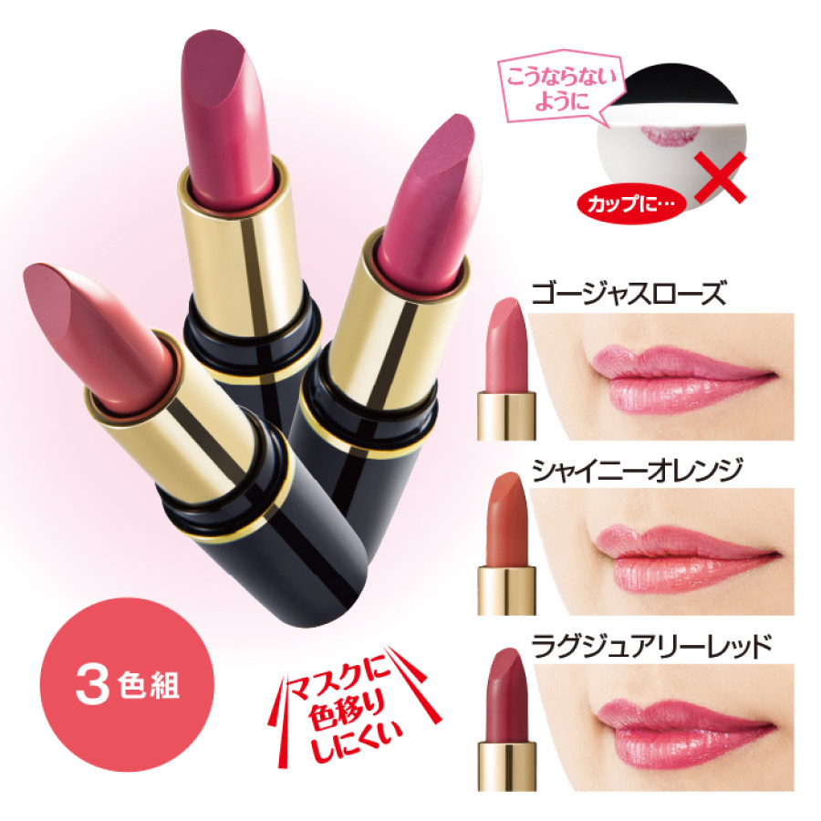 落ちにくい口紅 彩リップ3色組