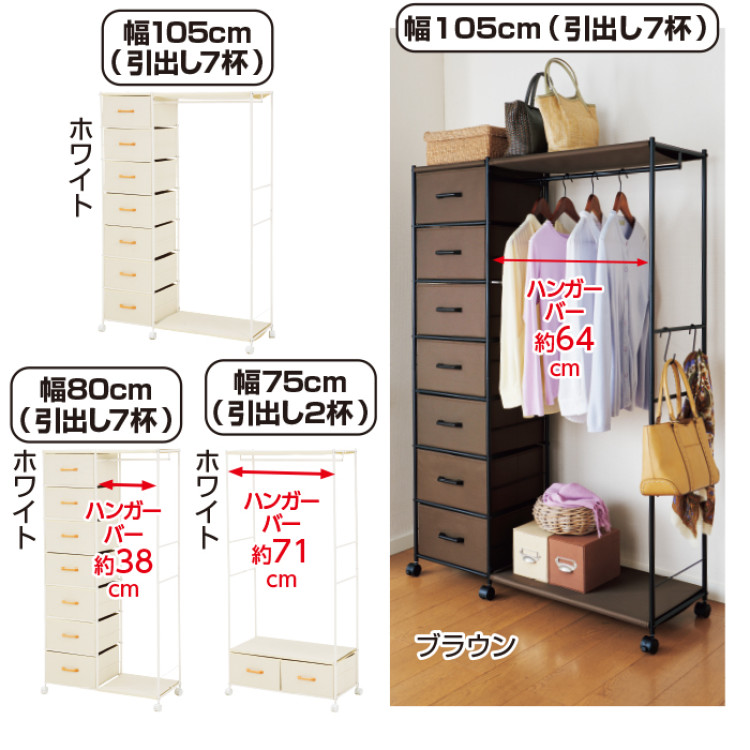 引出し収納付き ハンガーラック 幅105cm