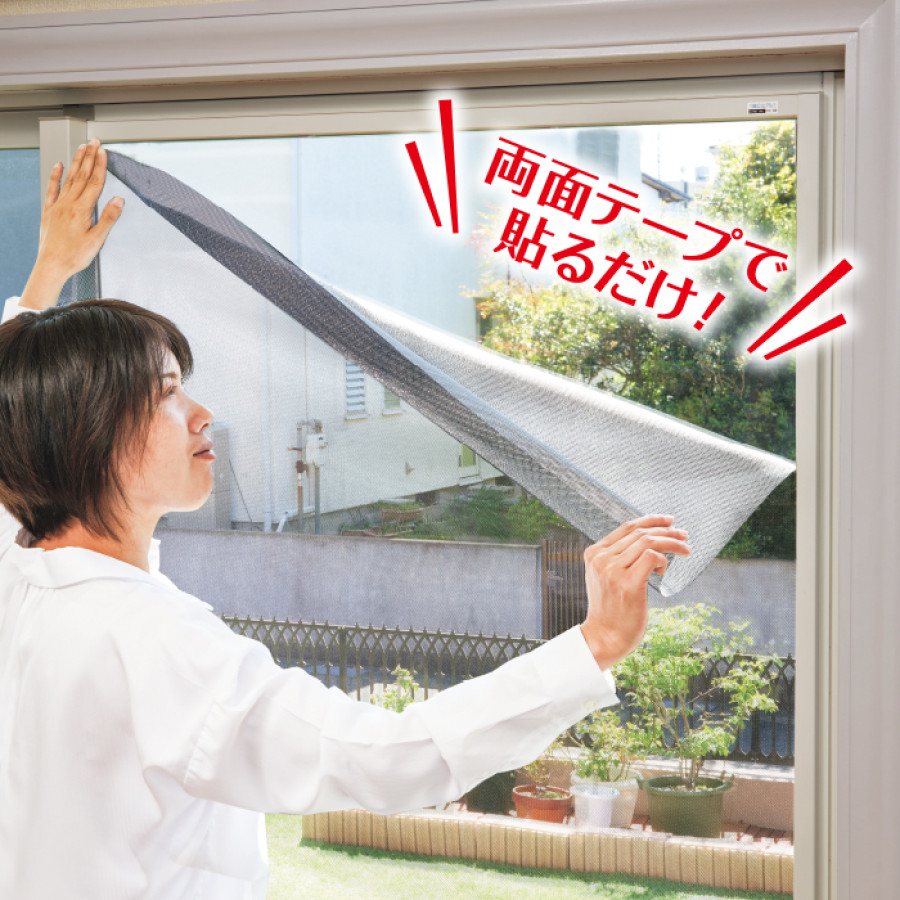 遮光・遮熱メッシュ(両面テープ貼り)2枚組