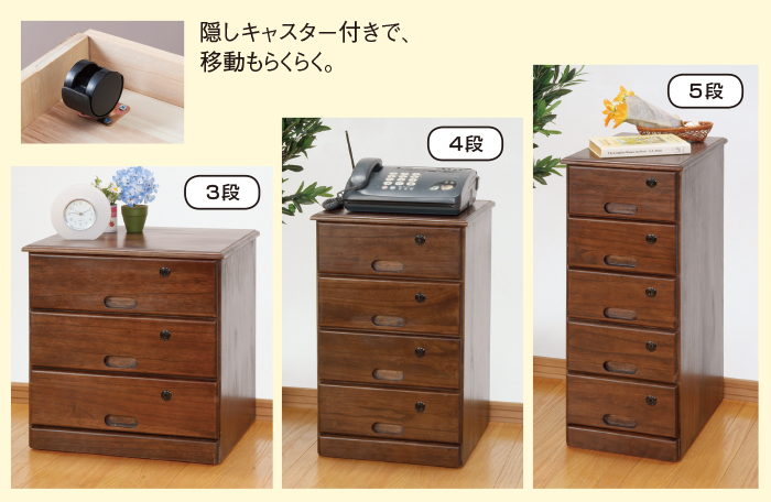 全段鍵付チェスト(隠しキャスター付)3段