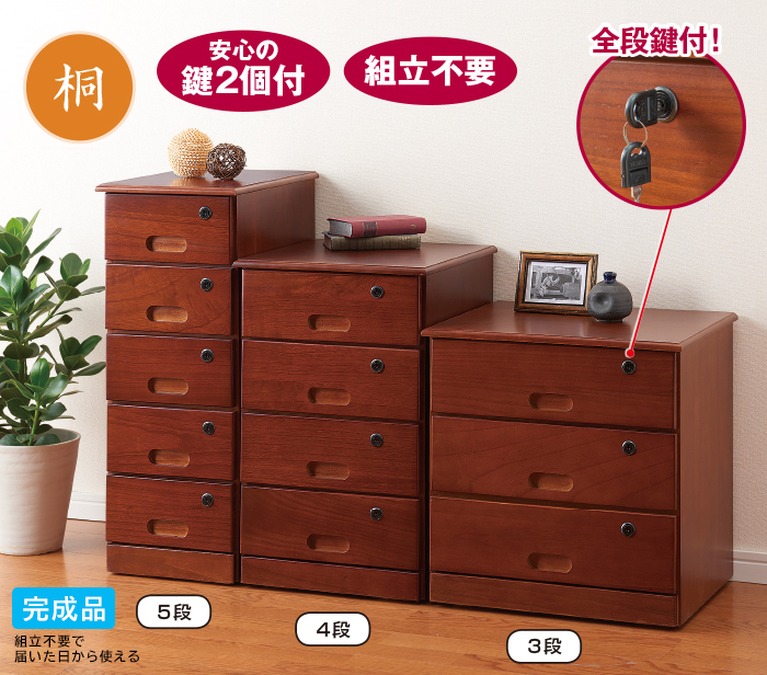 全段鍵付チェスト(隠しキャスター付)4段