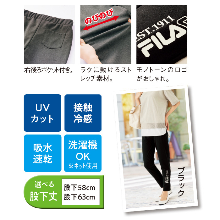 ＜FILA＞機能満載！のびのびストレッチパンツ2色組(同サイズ)
