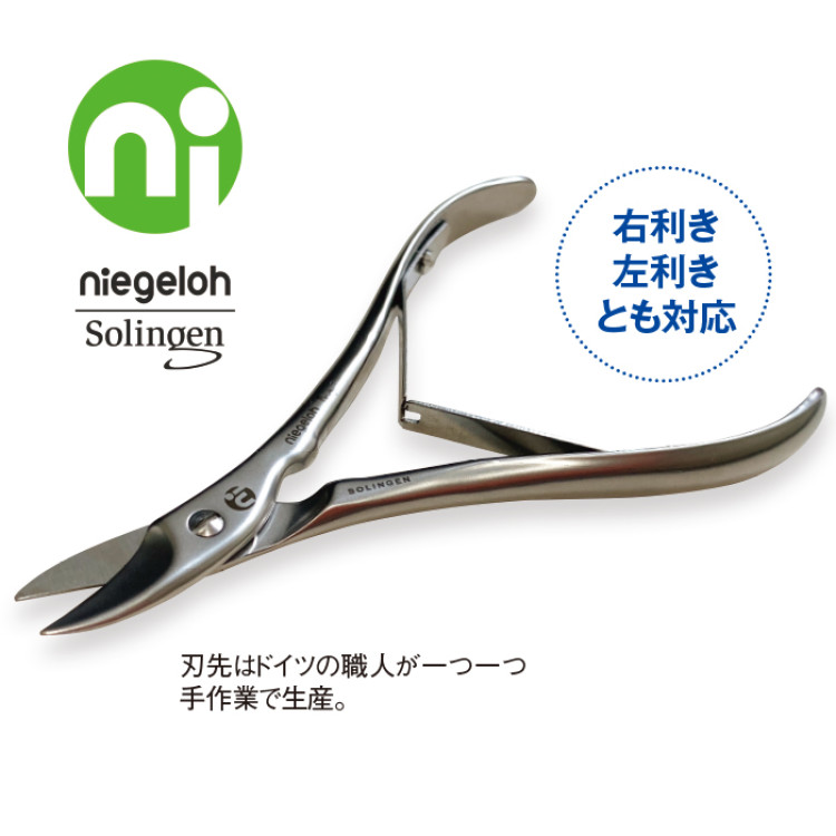 ドイツ製 軽い力で良く切れるニッパー型爪切りばさみ