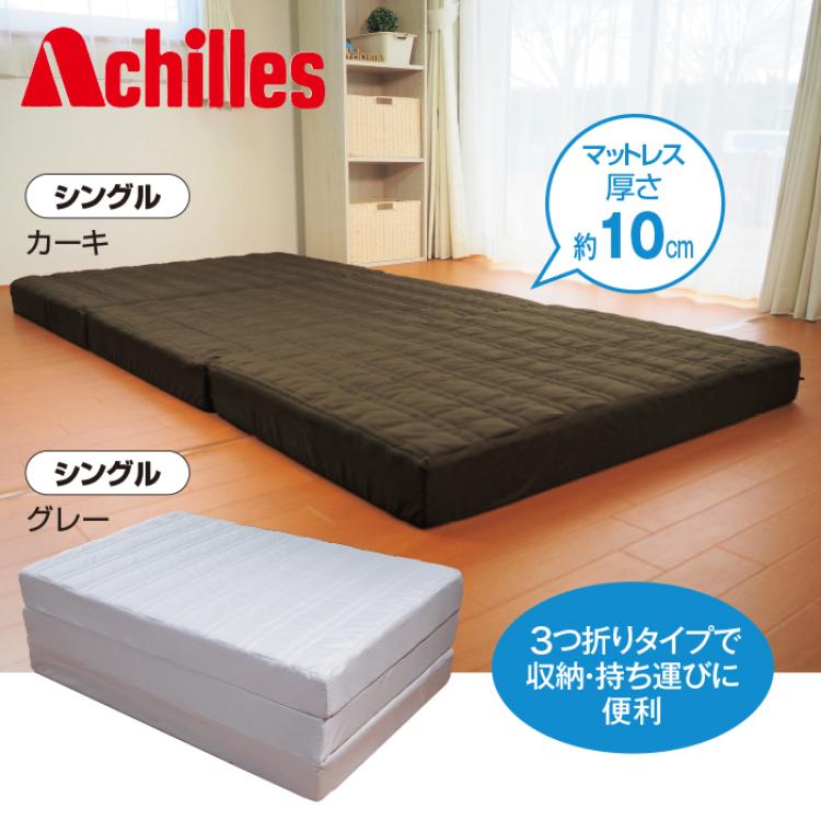 アキレス フロートウェーブ レギュラー セミダブル