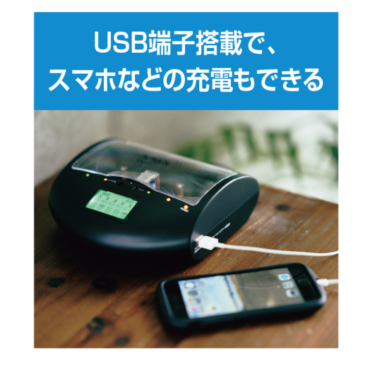 乾電池充電器 マルチ・チャージャーV2