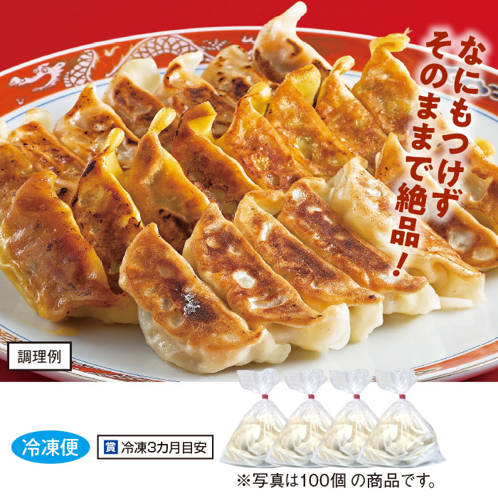 絶品ジューシーもちもち餃子200個