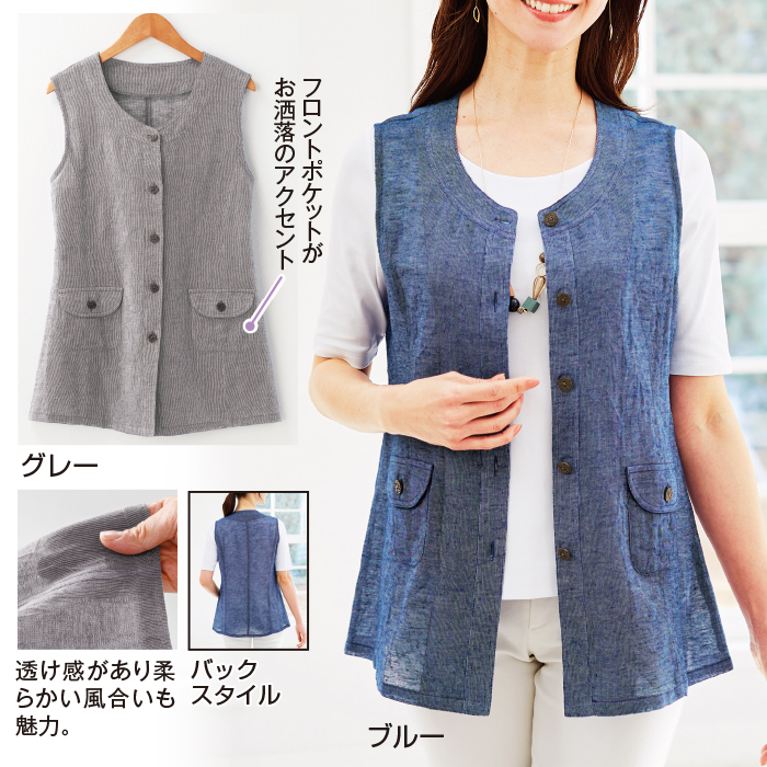 綿麻メッシュの軽やかベスト