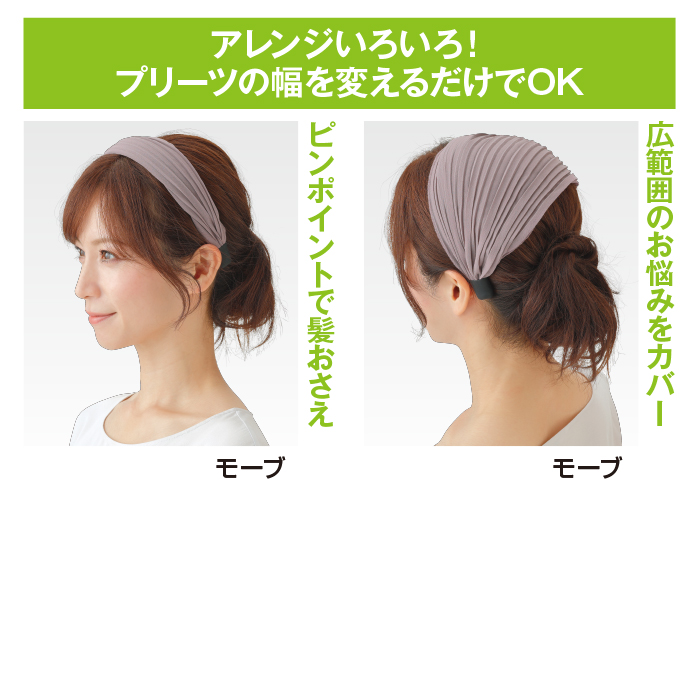 大人のふんわりカチューシャ