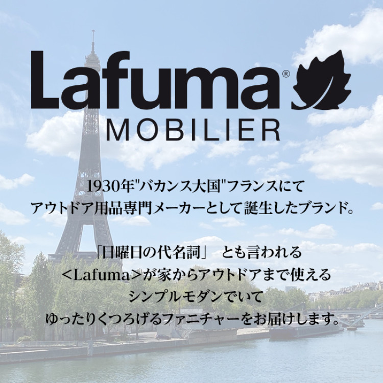 ＜Lafuma＞ リクライニングチェア RSX AIR COMFORT LFM2038