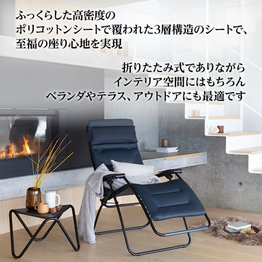 ＜Lafuma＞ リクライニングチェア RSX AIR COMFORT LFM2038