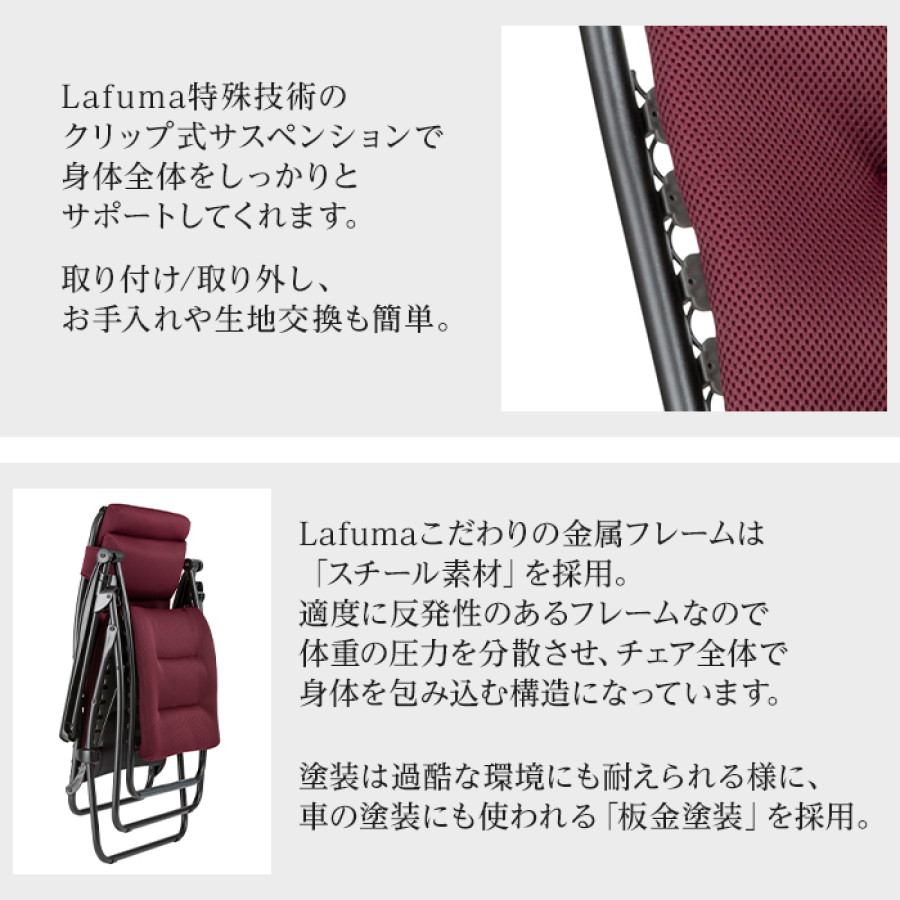 ＜Lafuma＞ リクライニングチェア RSX AIR COMFORT LFM2038