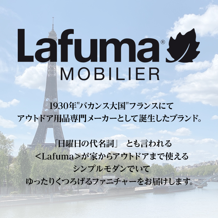 ＜Lafuma＞ リクライニングチェア R CLIP LFM4020