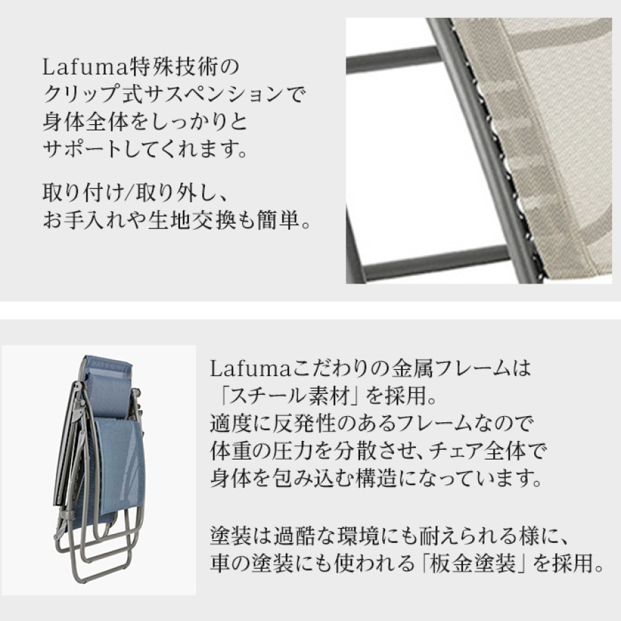 ＜Lafuma＞ リクライニングチェア R CLIP LFM4020
